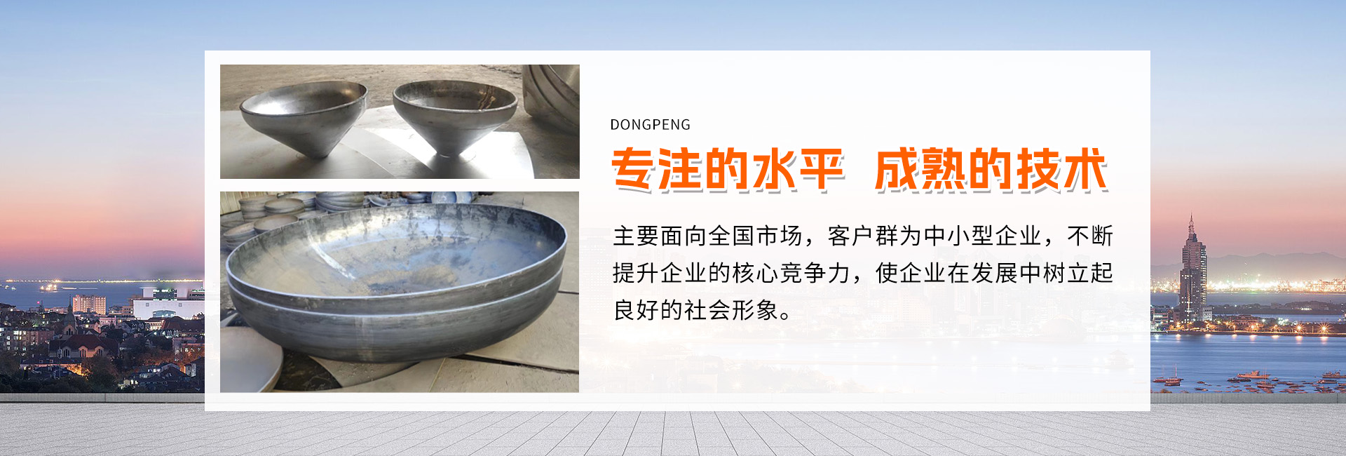 泰安东鹏封头科技有限公司