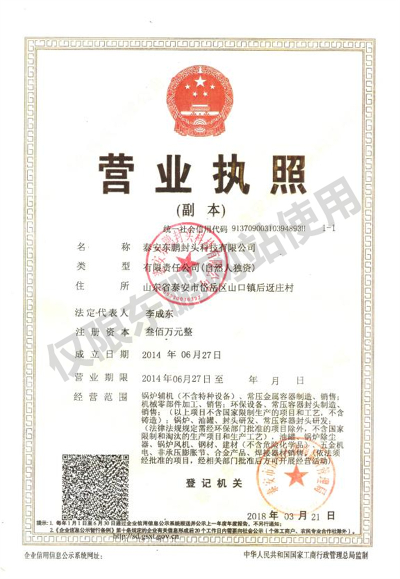 营业执照